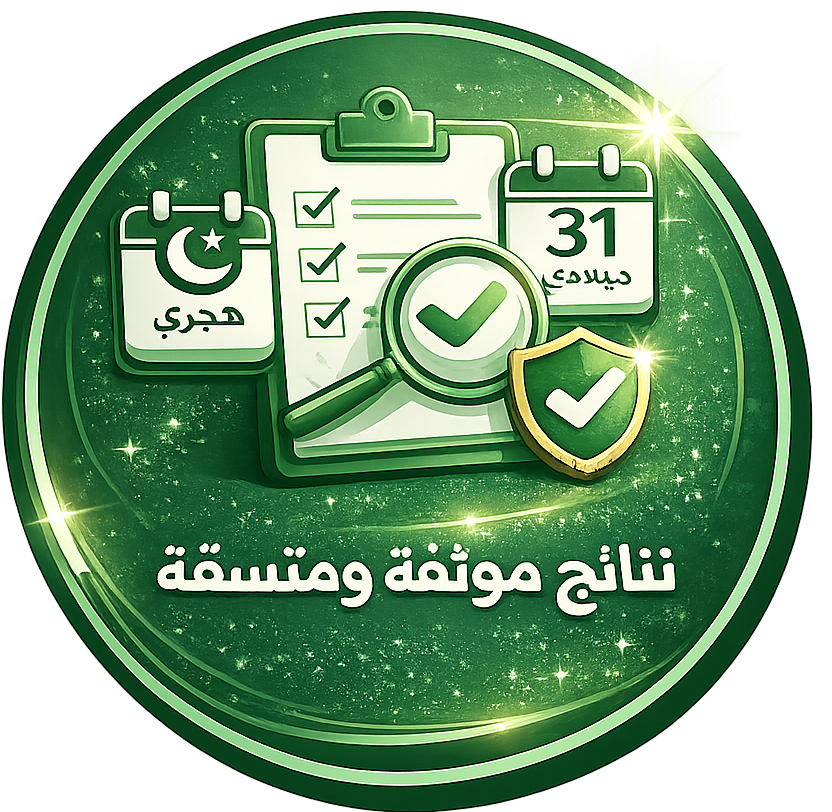 نتائج موثوقة ومتسقة